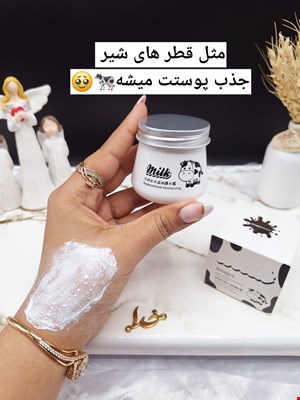 کرم شیر گاو ایمیجز 