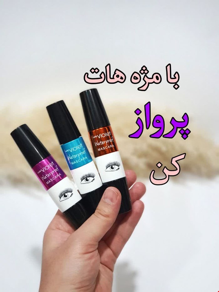 ریمل ویولت 