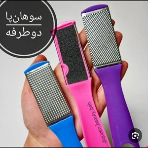 سوهان دو طرفه پا 