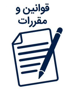 قوانین سایت